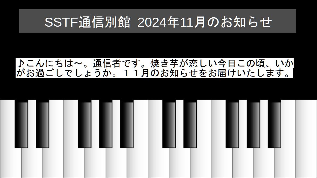 2024年11月のお知らせ 1ページ目